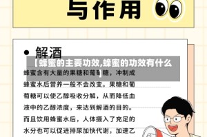 【蜂蜜的主要功效,蜂蜜的功效有什么】