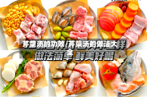 芹菜汤的功效/芹菜汤的做法大全