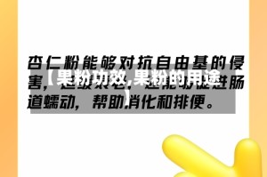 【果粉功效,果粉的用途】