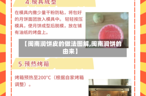 【闽南润饼皮的做法图解,闽南润饼的由来】