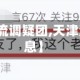 【天津病例流调疑团,天津流感最新消息】