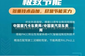 中国重汽卡车费用/中国重汽货车费用