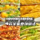 早餐卷饼的做法/早餐卷饼加盟店