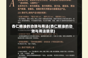 杏仁精油的功效与用法(杏仁精油的功效与用法禁忌)