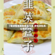 【电饼档豆腐的做法大全,用电饼铛怎么做豆腐饼】