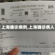 【上海确诊病例,上海确诊病人】
