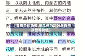 【黄瓜鱼的功效,黄瓜鱼的功效与作用及营养价值】