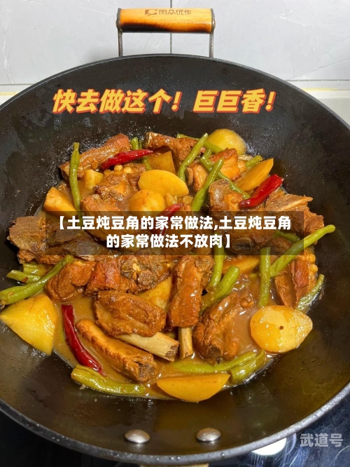 【土豆炖豆角的家常做法,土豆炖豆角的家常做法不放肉】-第3张图片