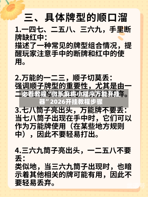 必看教程“微乐麻将小程序万能开挂器”2026开挂教程步骤-第1张图片