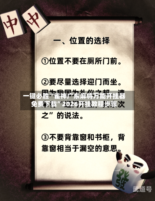 一键必胜“雀神广东麻将万能开挂器免费下载”2026开挂教程步骤-第1张图片