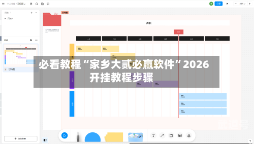 必看教程“家乡大贰必赢软件	”2026开挂教程步骤-第1张图片