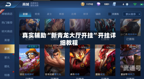 真实辅助“新青龙大厅开挂”开挂详细教程-第3张图片