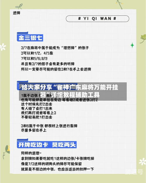 给大家分享“雀神广东麻将万能开挂器”详细教程辅助工具-第1张图片