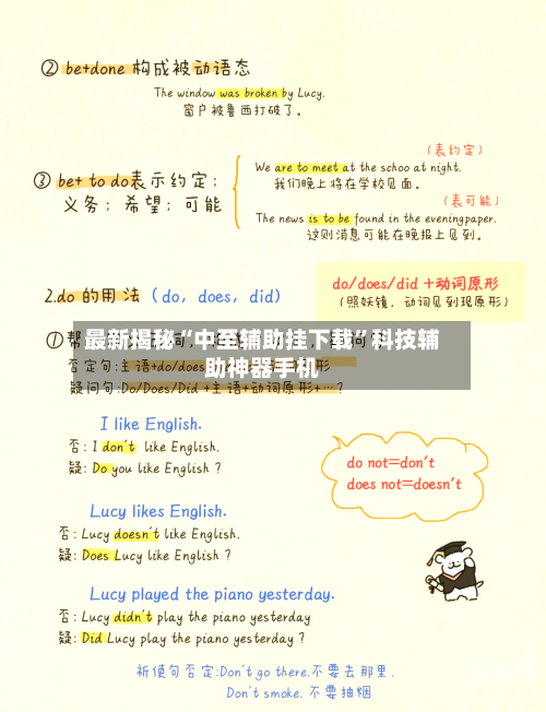 最新揭秘“中至辅助挂下载	”科技辅助神器手机-第2张图片