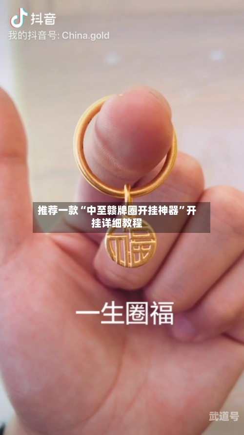 推荐一款“中至赣牌圈开挂神器	”开挂详细教程-第2张图片